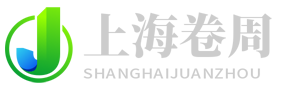 上海卷周信息科技有限公司 logo
